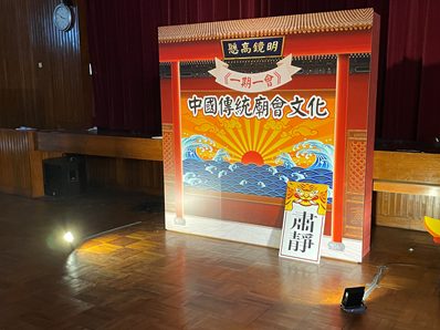學校佈置